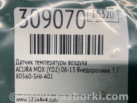ФОТО Датчик температуры воздуха для Acura MDX YD2 (2006-2012) Киев