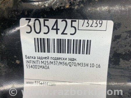 ФОТО Балка задней подвески для Infiniti M25/M37/M56/Q70/M35H Киев