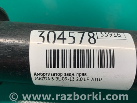 ФОТО Амортизатор для Mazda 3 BL (2009-2013) (II) Киев