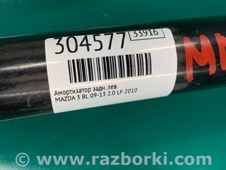 ФОТО Амортизатор для Mazda 3 BL (2009-2013) (II) Киев