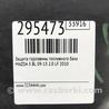 ФОТО Защита горловины топливного бака для Mazda 3 BL (2009-2013) (II) Киев
