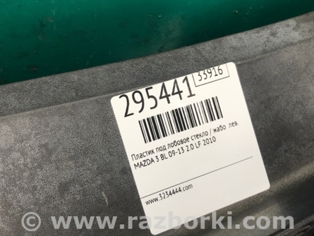 ФОТО Пластик под лобовое стекло (Жабо) для Mazda 3 BL (2009-2013) (II) Киев