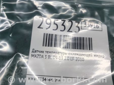 ФОТО Датчик температуры охлаждающей жидкости для Mazda 3 BL (2009-2013) (II) Киев