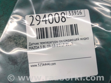ФОТО Датчик температуры охлаждающей жидкости для Mazda 3 BL (2009-2013) (II) Киев