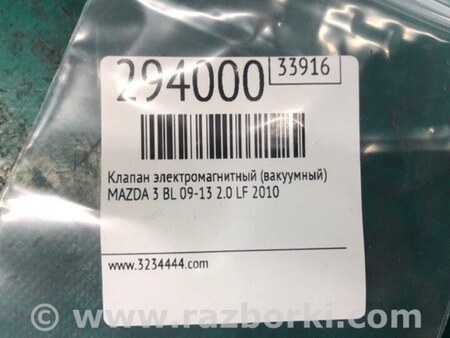 ФОТО Клапан электромагнитный (вакуумный) для Mazda 3 BL (2009-2013) (II) Киев
