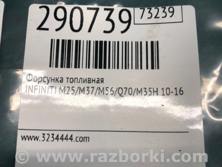 ФОТО Форсунка топливная для Infiniti M25/M37/M56/Q70/M35H Киев