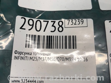 ФОТО Форсунка топливная для Infiniti M25/M37/M56/Q70/M35H Киев
