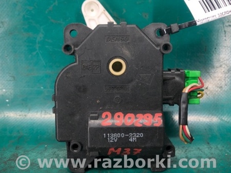 ФОТО Моторчик заслонки печки для Infiniti M25/M37/M56/Q70/M35H Киев