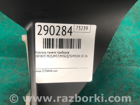 ФОТО Консоль панели приборов для Infiniti M25/M37/M56/Q70/M35H Киев