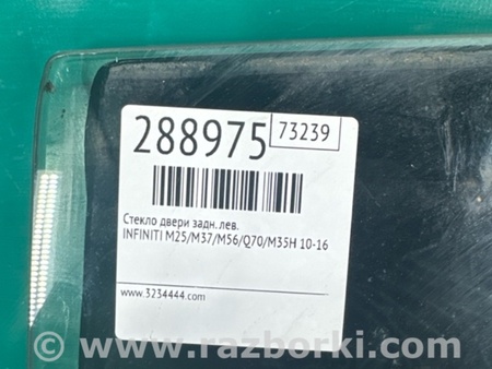ФОТО Стекло двери для Infiniti M25/M37/M56/Q70/M35H Киев