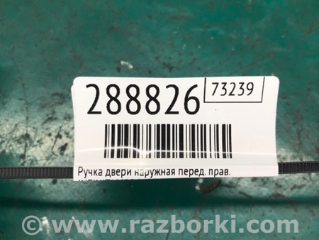ФОТО Ручка двери для Infiniti M25/M37/M56/Q70/M35H Киев