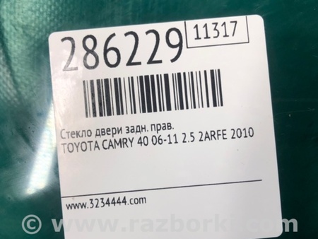 ФОТО Стекло двери для Toyota Camry 40 XV40 (01.2006-07.2011) Киев