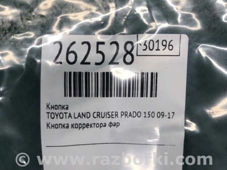 ФОТО Кнопка для Toyota Land Cruiser Prado 150 Киев