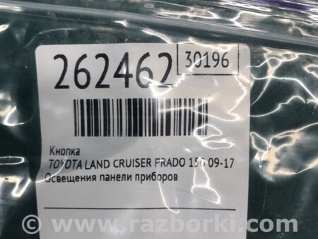 ФОТО Кнопка для Toyota Land Cruiser Prado 150 Киев