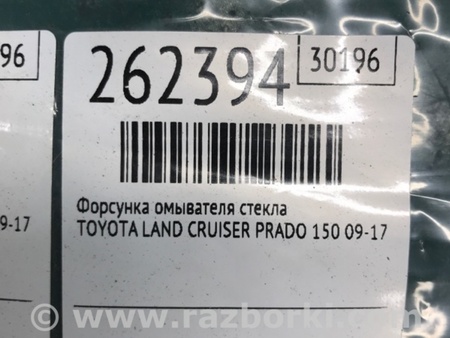 ФОТО Форсунка омывателя стекла для Toyota Land Cruiser Prado 150 Киев