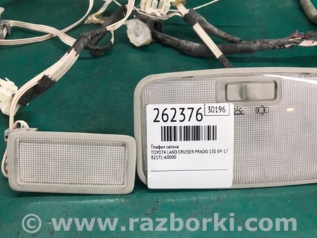 ФОТО Плафон освещения основной для Toyota Land Cruiser Prado 150 Киев