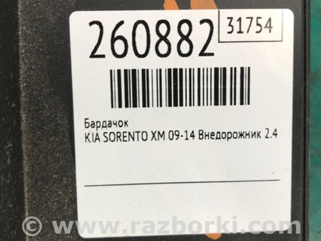 ФОТО Бардачок для KIA Sorento XM Киев