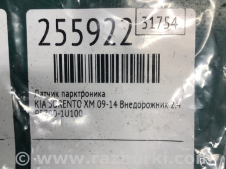 ФОТО Датчик парктроника для KIA Sorento XM Киев