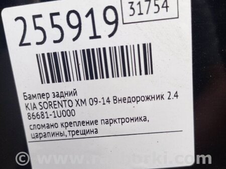 ФОТО Бампер задний для KIA Sorento XM Киев
