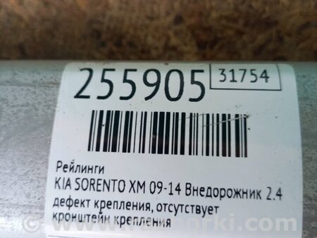 ФОТО Рейлинг крыши для KIA Sorento XM Киев