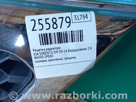 ФОТО Решетка радиатора для KIA Sorento XM Киев