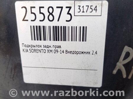 ФОТО Подкрылок для KIA Sorento XM Киев