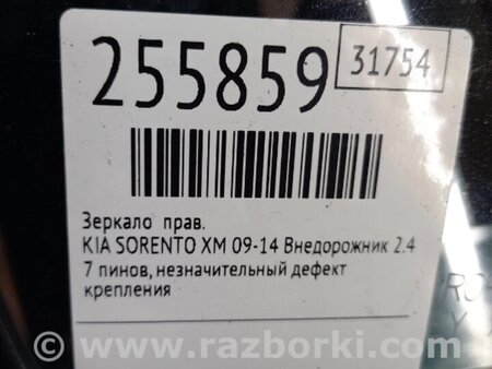 ФОТО Зеркало для KIA Sorento XM Киев