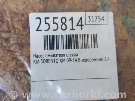 ФОТО Насос бачка стеклоомывателя для KIA Sorento XM Киев
