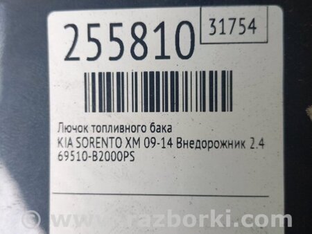 ФОТО Лючок топливного бака для KIA Sorento XM Киев