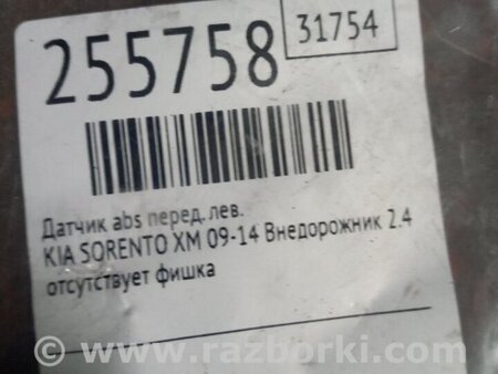 ФОТО Датчик ABS для KIA Sorento XM Киев