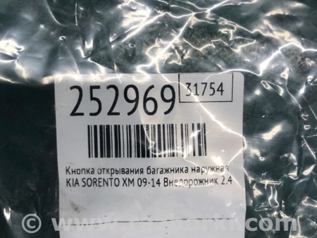 ФОТО Кнопка открывания багажника наружная для KIA Sorento XM Киев