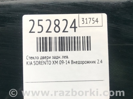 ФОТО Стекло двери для KIA Sorento XM Киев