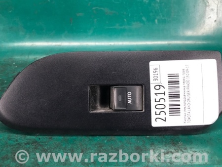 ФОТО Кнопка стеклоподьемника для Toyota Land Cruiser Prado 150 Киев