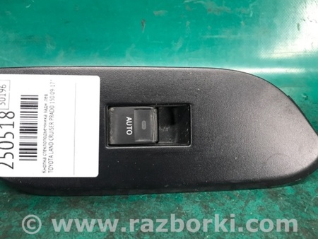 ФОТО Кнопка стеклоподьемника для Toyota Land Cruiser Prado 150 Киев