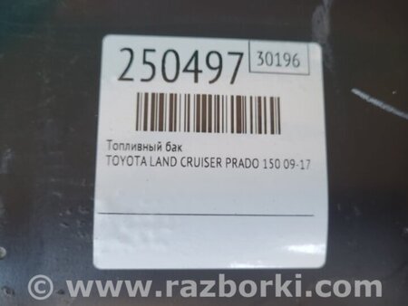 ФОТО Топливный бак для Toyota Land Cruiser Prado 150 Киев
