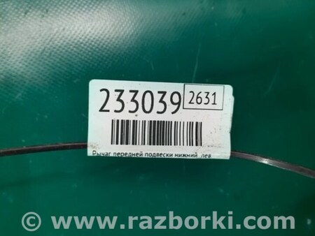 ФОТО Рычаг передний нижний для Mazda CX-7 Киев