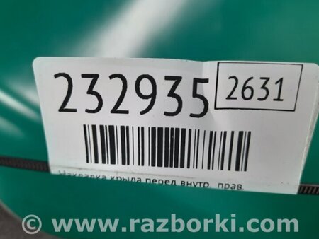 ФОТО Накладка крыла переднего внутренняя  для Mazda CX-7 Киев