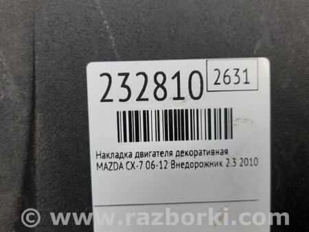 ФОТО Накладка двигателя декоративная  для Mazda CX-7 Киев