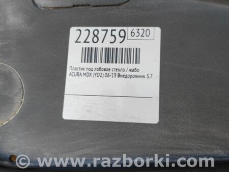 ФОТО Пластик под лобовое стекло (Жабо) для Acura MDX YD2 (2006-2012) Киев