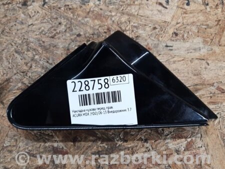 ФОТО Накладка кузова для Acura MDX YD2 (2006-2012) Киев