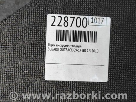 ФОТО Ящик багажника для инструмента для Subaru Outback BR Киев