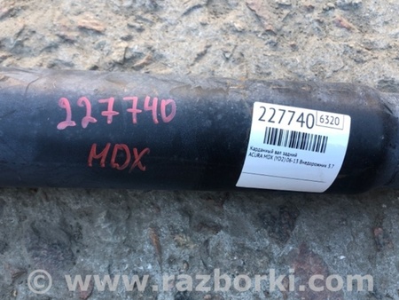 ФОТО Карданный вал задний для Acura MDX YD2 (2006-2012) Киев