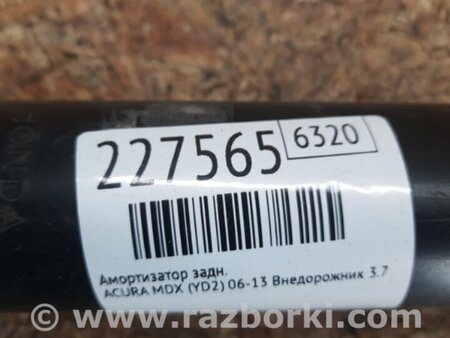 ФОТО Амортизатор для Acura MDX YD2 (2006-2012) Киев