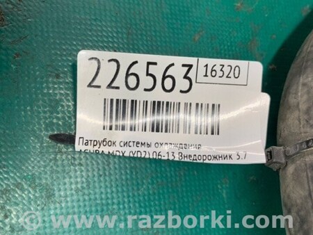 ФОТО Патрубок системы охлаждения для Acura MDX YD2 (2006-2012) Киев
