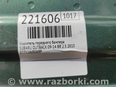 ФОТО Усилитель заднего бампера для Subaru Outback BR Киев