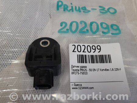 ФОТО Датчик удара для Toyota Prius 30 (09-17) Киев