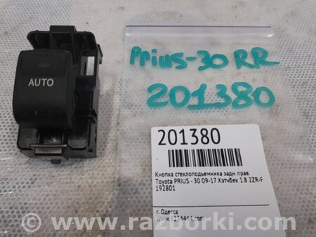 ФОТО Кнопка стеклоподьемника для Toyota Prius 30 (09-17) Киев