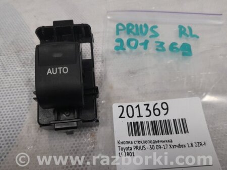 ФОТО Кнопка стеклоподьемника для Toyota Prius 30 (09-17) Киев