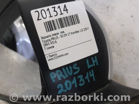 ФОТО Зеркало для Toyota Prius 30 (09-17) Киев