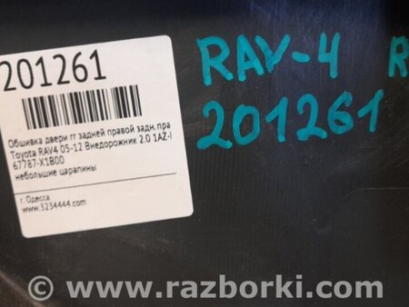 ФОТО Карта двери для Toyota RAV-4 (05-12) Киев